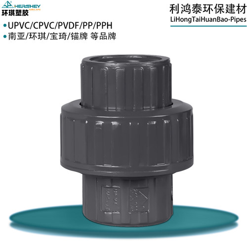 环琪国标耐腐PVC-U给水活接