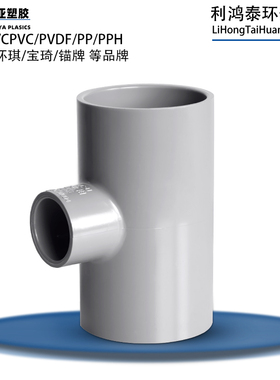 25*20 32 40 50 63 75 90南亚UPVC给水变径三通 灰色PVC异径三通