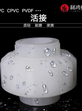 耐酸防腐PVDF由令 由任 热熔承插pvdf活接头20 25 32 40 50 63 75