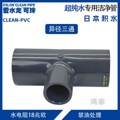 异径三通cleanpvc管日本积水变径