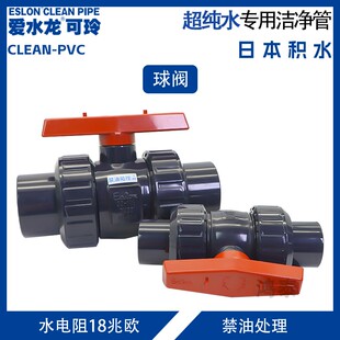 双活接球阀 日本积水管件cleanpvc管超纯水管开关阀门双由令球阀