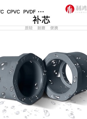 环琪管件 CPVC异径卜申 变径补芯 160*63 75 90 110 140 225 250