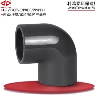 给水塑料UPVC弯头 工业级管件PVC弯通 DN15 20 25 32 50 80 100