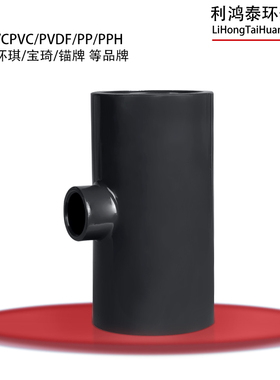 三厘SANKIN 化工PVC异径三通 75*32 耐酸碱PVC-U变径三通 110