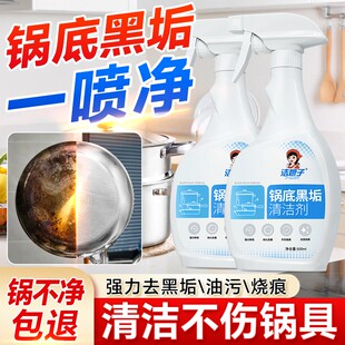 洁娘子锅底黑垢清洁剂黑锅克星铁锅黑焦清洗神器不锈钢锅底翻新剂