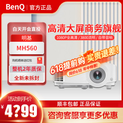 Benq/明基MS560/ MS550/MX550/MW550/MH550/MX560/MW560/MH560商务办公家用投影仪投影机