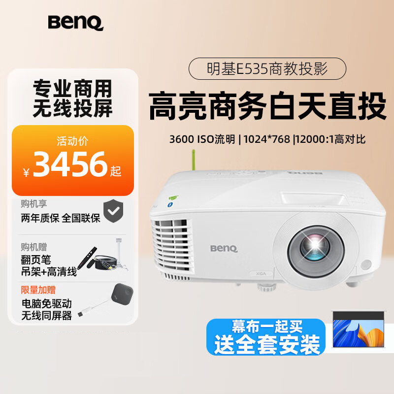 Benq/明基 E535/E545/E565/E585/E595/MS560投影仪商用办公高亮会议室教培智能手机投屏投影机