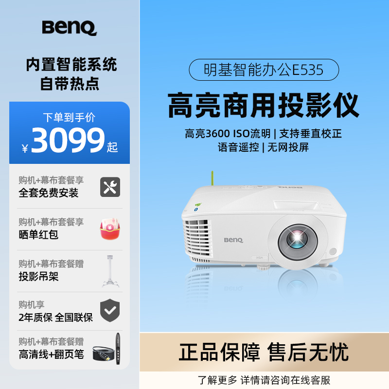 Benq/明基 E535/E545/E565/E585/E595投影仪商用办公高亮会议室教培智能手机投屏投影机
