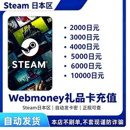 Steam日服日区充值卡日元区steam日元余额 激活码 充值卡