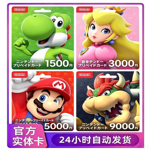 实体卡 任天堂eshop日服NS充值点卡Switch 1500 3000  5000 9000