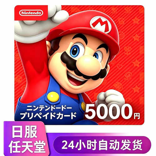 任天堂eshop卡密充值认亏卷日服