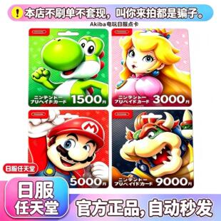 【自动发货】任天堂eshop日服NS充值卡日本Switch日区点卡500日元