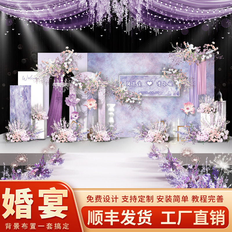 紫色订婚宴布置装饰场景定制KT板