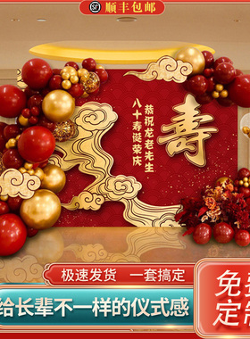 妈妈60岁寿宴生日装饰气球KT板老人70大寿高级场景布置喜庆80大寿