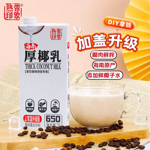 热带印象加盖厚椰乳1LX1盒茶饮用