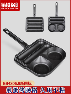 本库铸铁煎锅炸烤肠锅煎蛋烤肠一体锅无涂层不粘锅燃气电磁炉家用