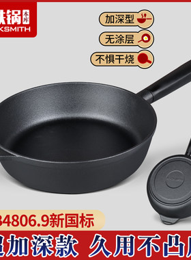 本库煎炒锅铸铁平底锅加深煎锅无涂层不沾锅炒菜瓦斯炉电磁炉家用