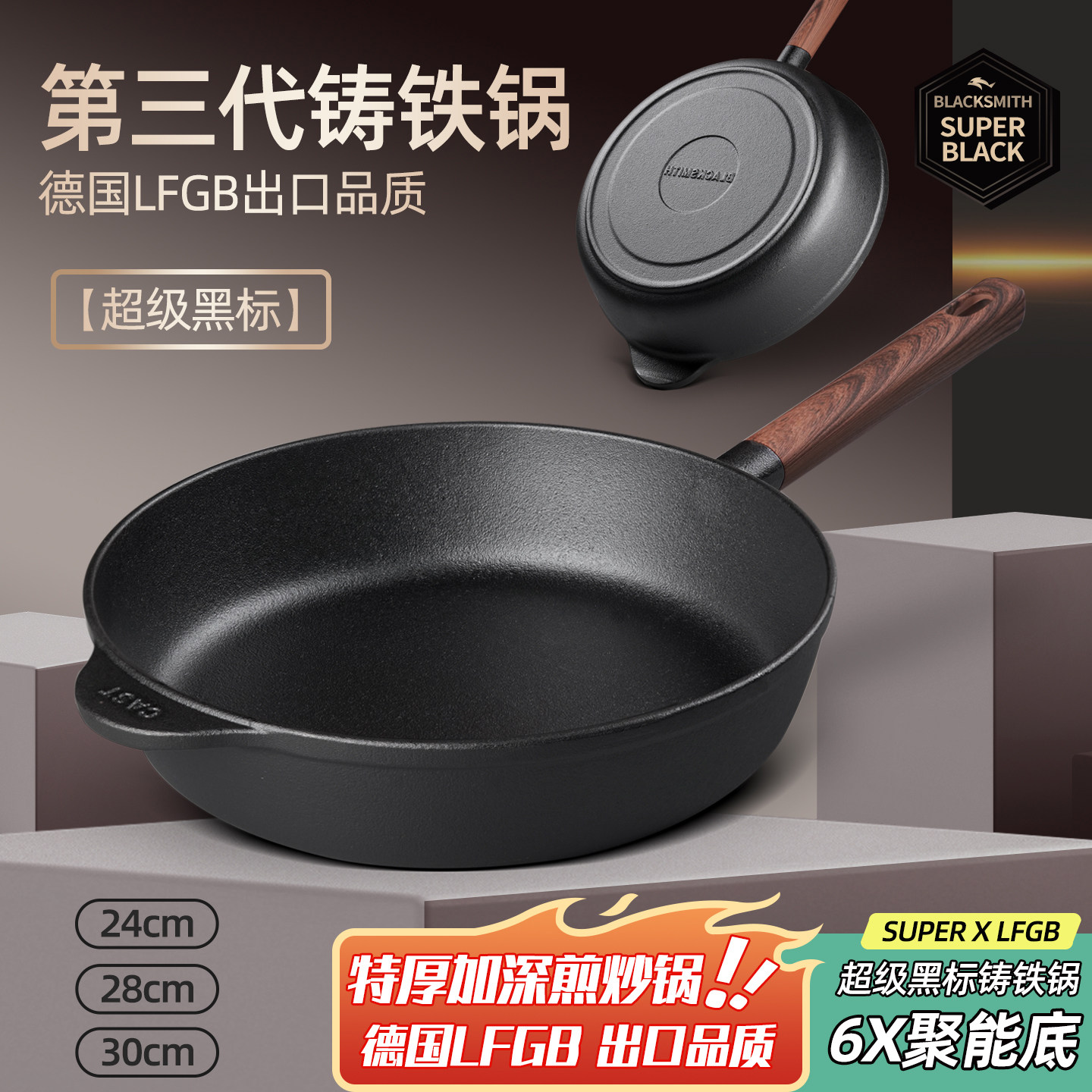 LFGB德国品质3代铸铁锅 特厚煎炒锅平底无涂层燃气灶电磁炉深煎锅