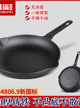本库煎锅铸铁平底锅煎蛋锅煎牛排专用小号生铁锅电磁炉瓦斯炉家用