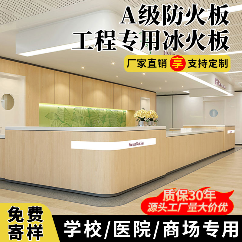 青松无机预涂酒店学校医院冰火板
