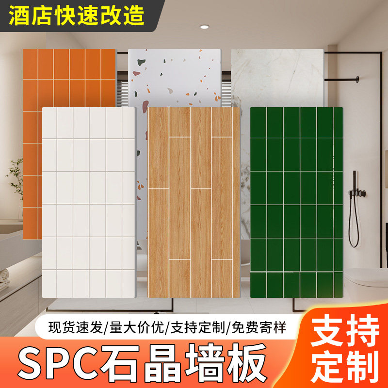 SPC石晶墙板全季亚朵酒店卫生间改造速装无缝防水仿瓷石塑护墙板,基础建材,饰面板,淘宝优惠券,粉丝福利购,淘宝优惠卷