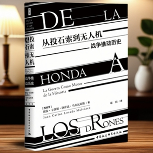 从投石索到无人机：战争推动历史 鼓楼新悦