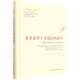 古今丛编 作用 社官方正版 中国社会科学出版 世界哲学 与解释 经典 大卫·波罗廷著 物理学——尤其关注写作方式 求索亚里士多德