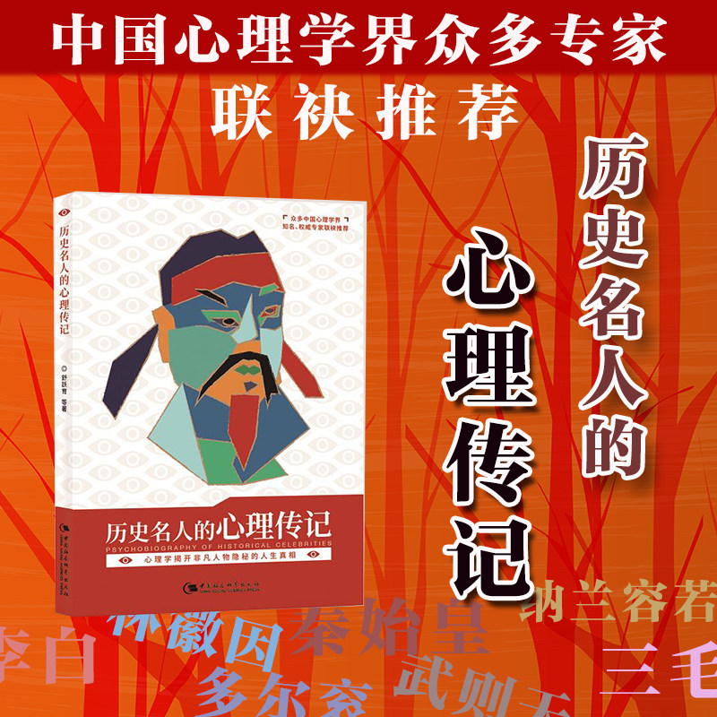 中国心理学界众多名家、专家联袂推荐！