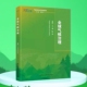 社 全球气候治理9787520381987 中国社会科学出版 陈迎 社直营 王谋