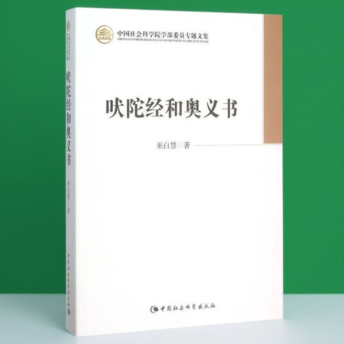 吠陀奥义书巫白慧收录经典印度教