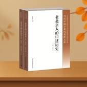 老北京人 口述历史