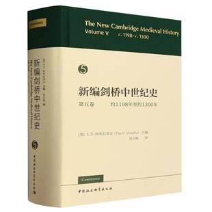 社直营 大卫·阿布拉菲亚主编 社 中国社会科学出版 新编剑桥中世纪史.第5卷.约1198年至约1300年9787522707334 英