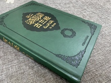 软皮精装 社 汉语 中国社会科学出版 直邮 马坚 古兰经