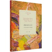 社 中国社会科学出版 社直供 田洁 理解集体责任——当代分析哲学视角9787520381680