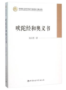 吠陀奥义书巫白慧收录经典印度教