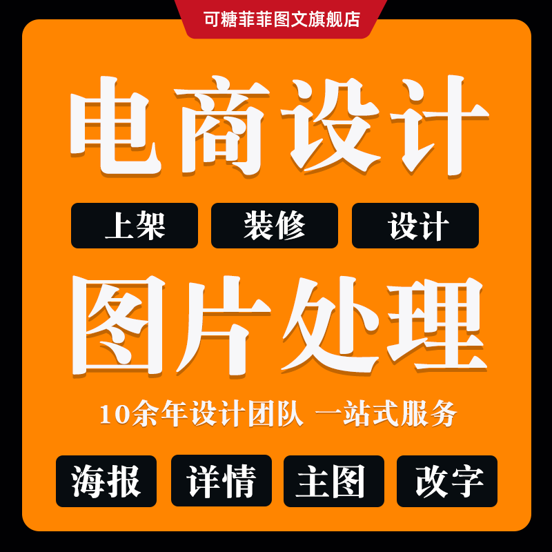 平面广告海报设计制作ps做图封面主图详情折页展板易拉宝图片排版