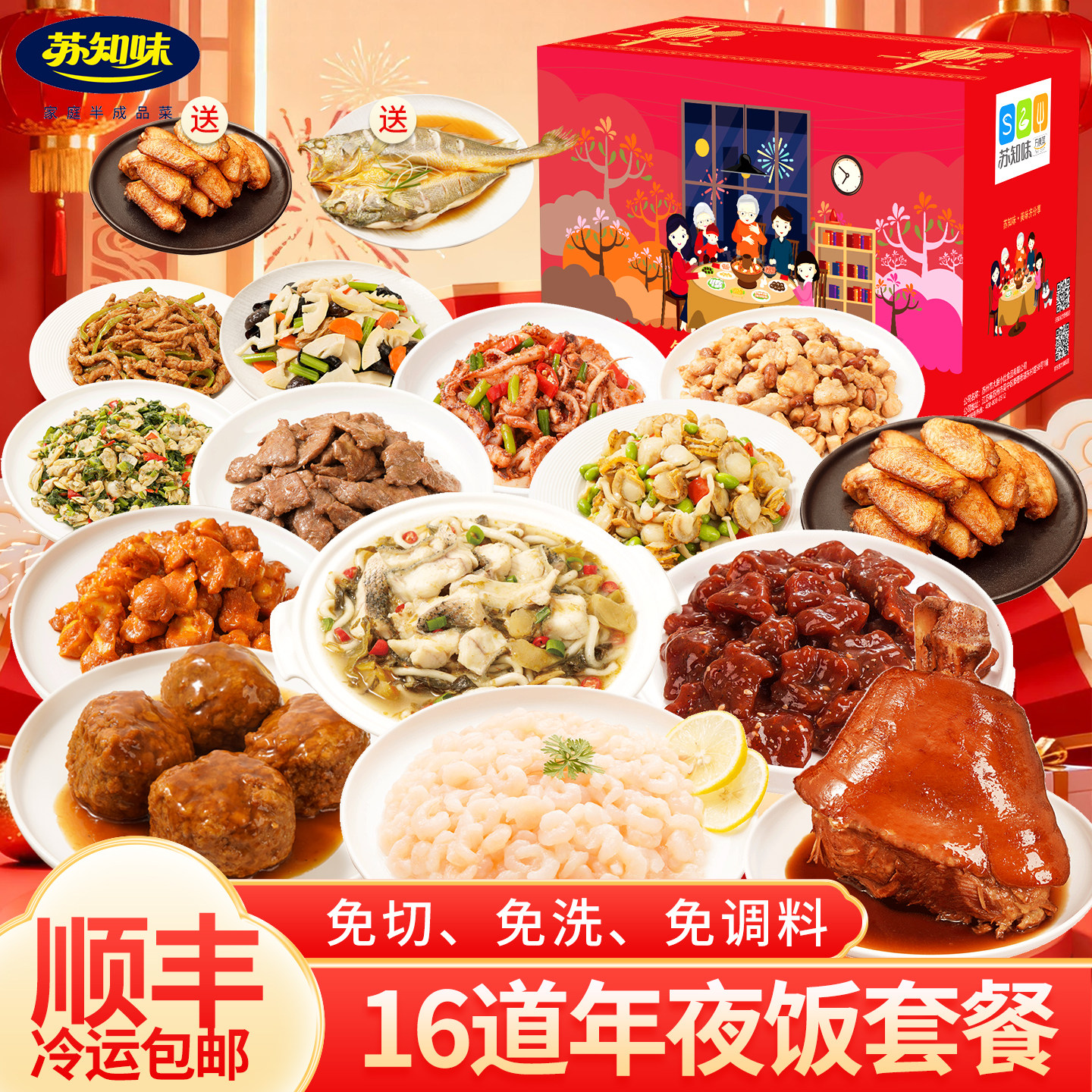 苏知味年夜饭半成品私房菜速冻