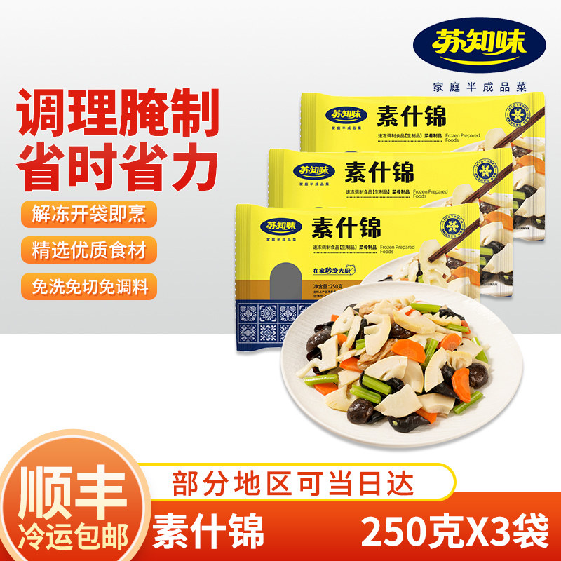 苏知味方便菜素什锦包冷冻半成品