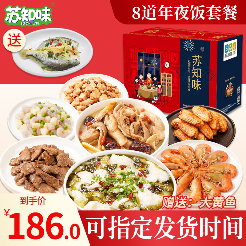 套餐私房菜肴家宴大礼包年夜饭