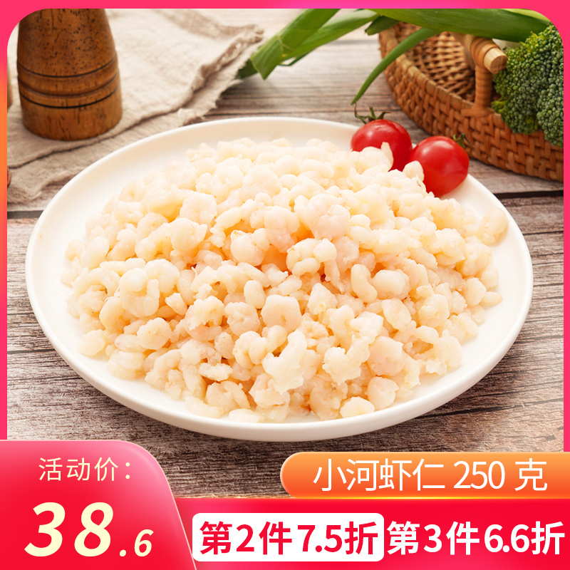 苏知味小河虾仁250g 免浆水产小米虾仁新鲜冷冻私房菜年夜饭