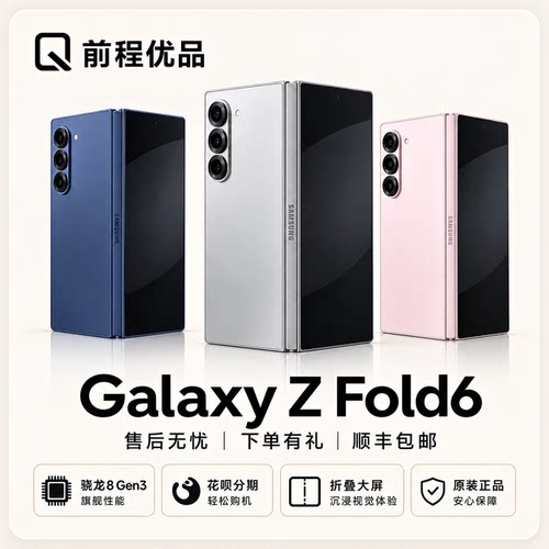 Samsung/三星 Galaxy Z Fold6 SM-F9560 国行双卡全网通5G 大折叠