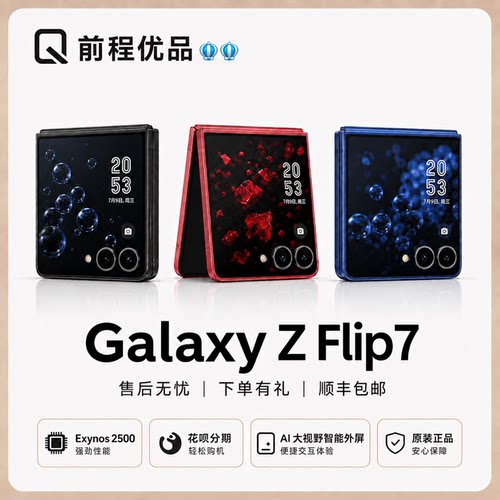 Samsung/三星 Samsung/三星 Galaxy Z Flip7 SM-F7660 国行双卡