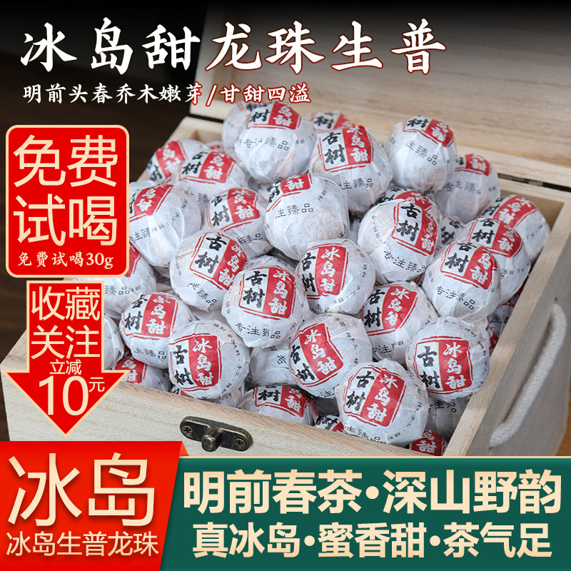 2022年云南临沧冰岛龙珠普洱生茶古树冰岛茶叶500g木箱装乔木好茶