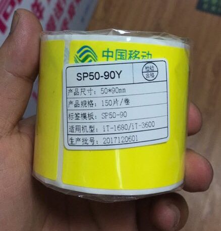 理念P200标签纸重庆打印机标签纸