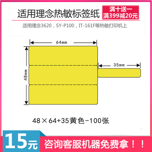 丽贴热敏纸不干胶标签纸