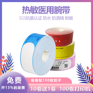 医院腕带打印纸TD-2020 2130N腕带纸条码住院患者热敏识别用标签