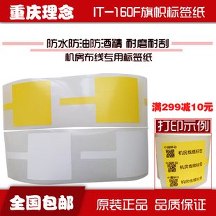 理念IT-161F打印机标签纸电力电信P型旗帜不干胶网络布线SY-P100