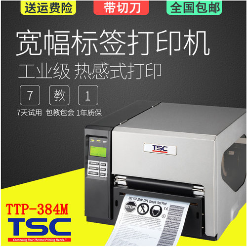 tsc台湾宽幅工业级条码打印机