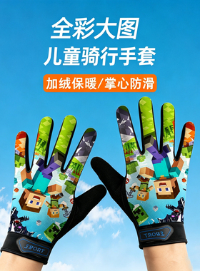儿童骑行手套6到12岁男童冬季
