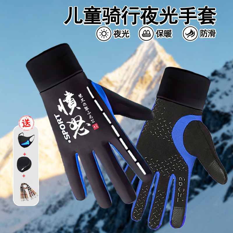 儿童骑行手套男童男孩冬季